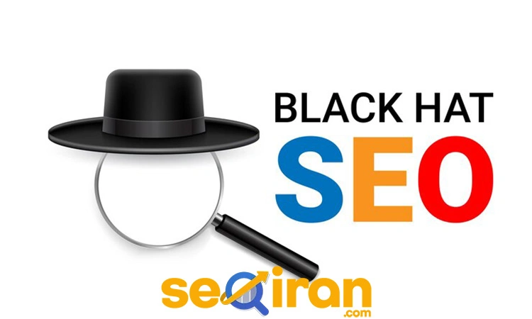 انواع تکنیک‌ سئو کلاه سیاه (Black Hat Seo)