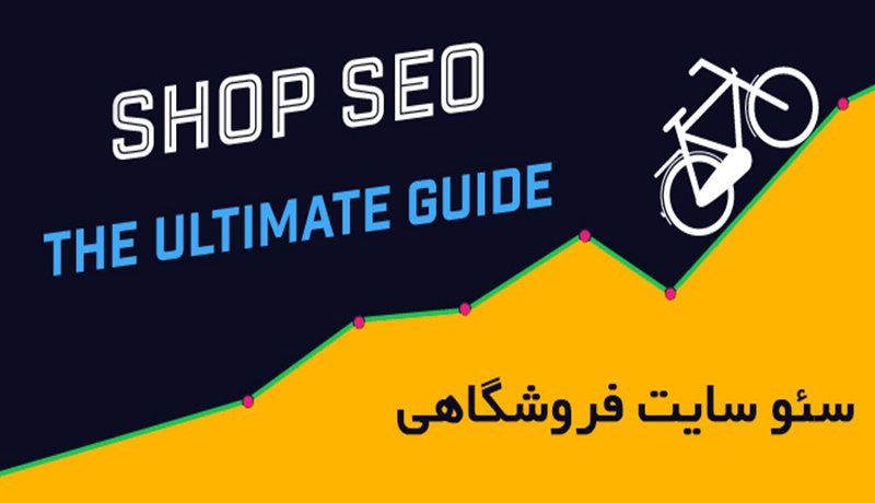 shop seo