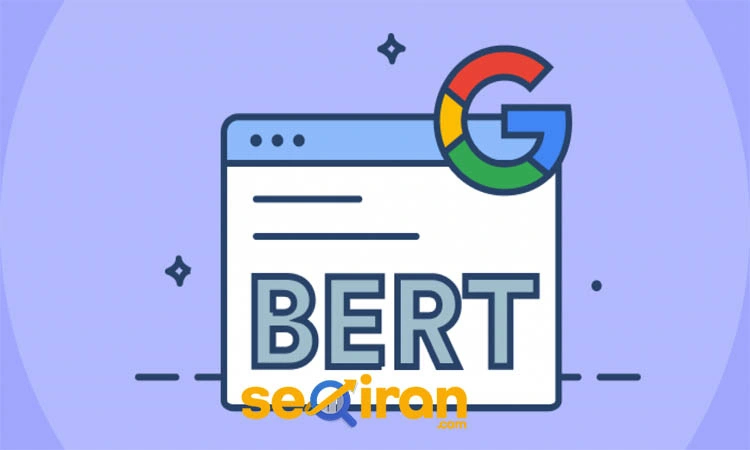 الگوریتم bert گوگل