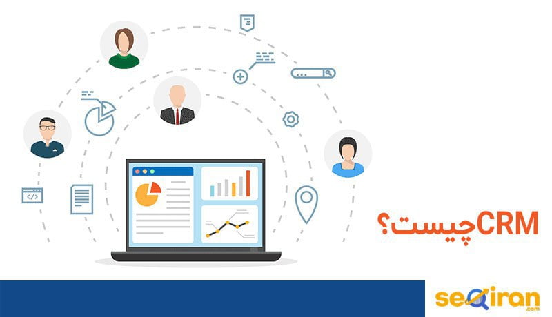 انواع CRM