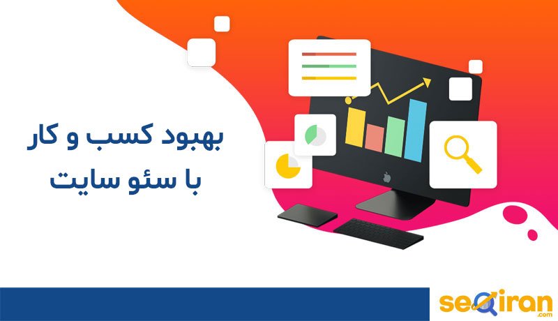 تاثیر سئو بر برندینگ 