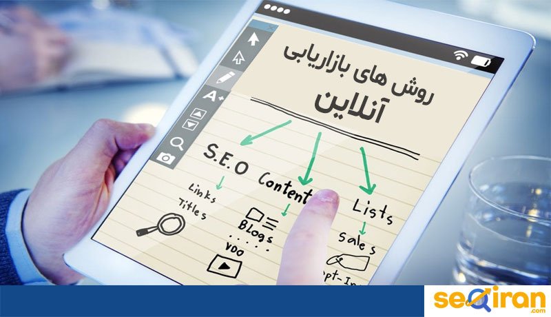 بازاریابی آنلاین