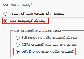 گواهینامه letsencrypt