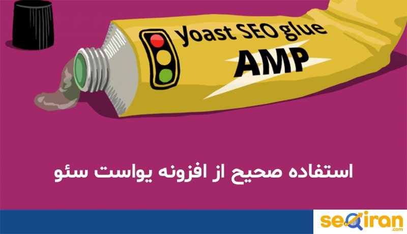 افزونه Yoast SEO