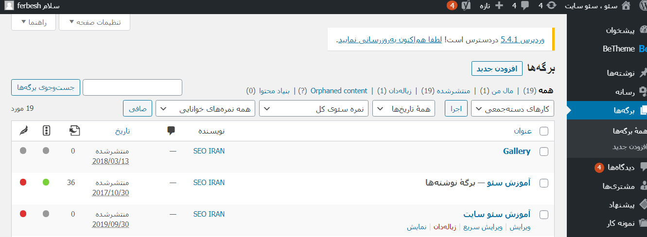 آمئزش برگه در وردپرس