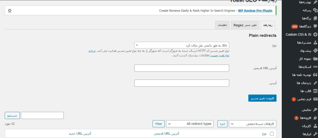 ریدایرکت301وردپرس