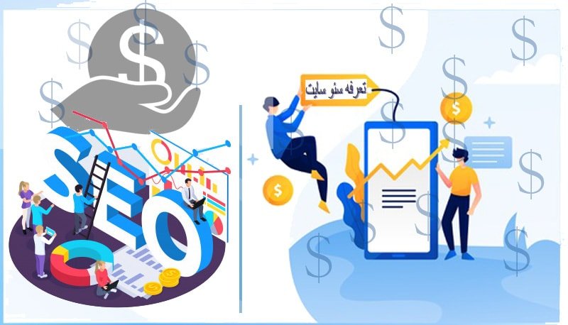 آیا پایین یا بالابودن قیمت سئو خدمات بیشتری برای ما انجام میدهند؟