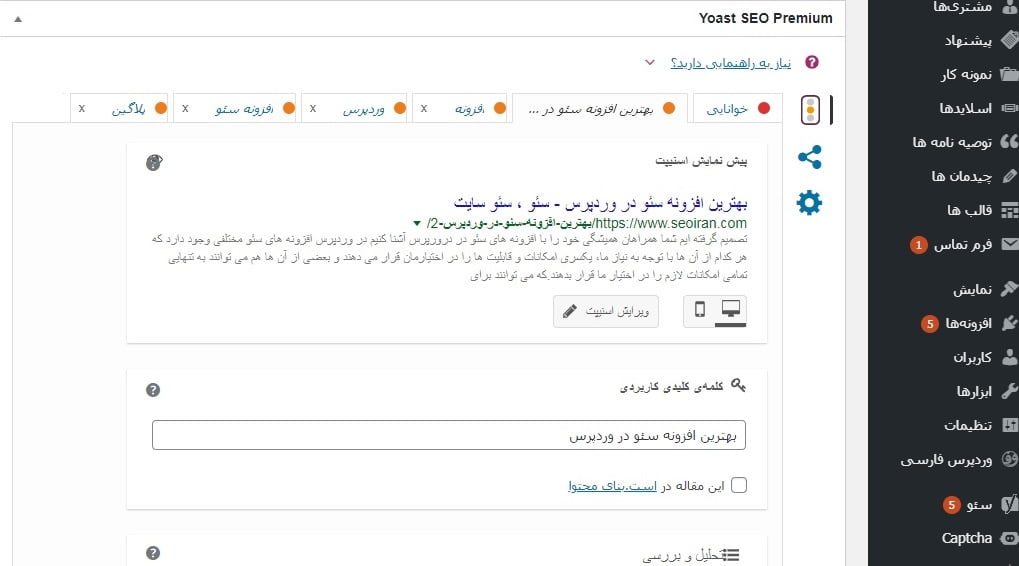 Yoast seo  دو نسخه رایگان و پریمیوم 