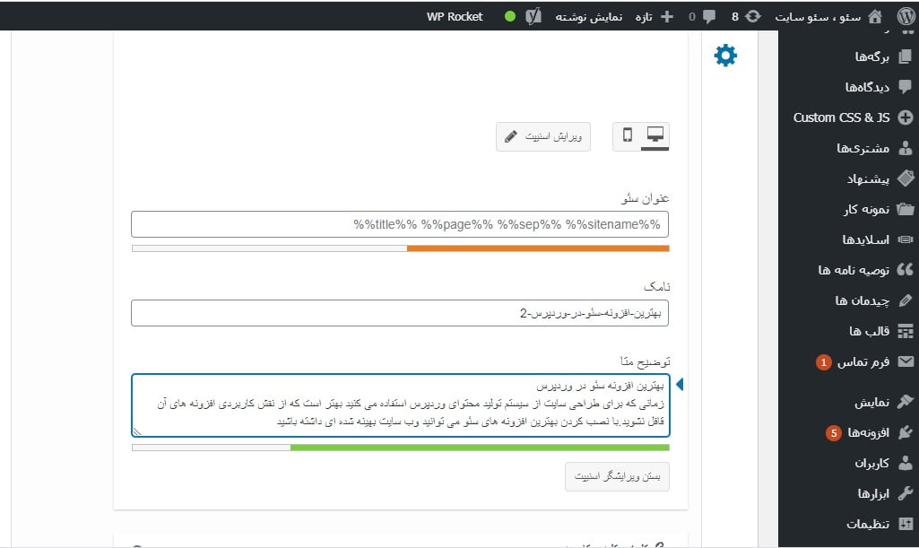 قرار دادن تایتل صفحه، توضیحات متا، نامک