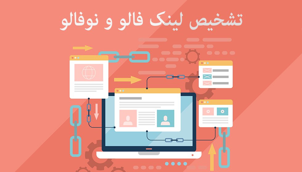 یکی از راحت ترین راه های تشخیص لینک نوفالو  nofollow کلیک راست و inspect