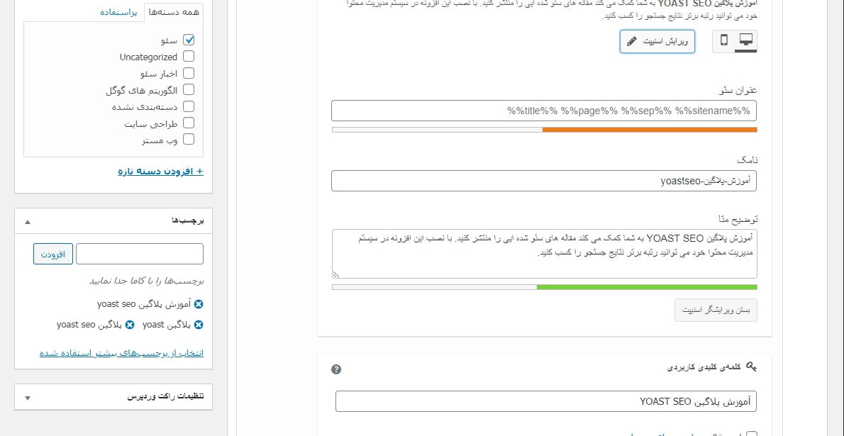 ویرایش اسنیپت snippet