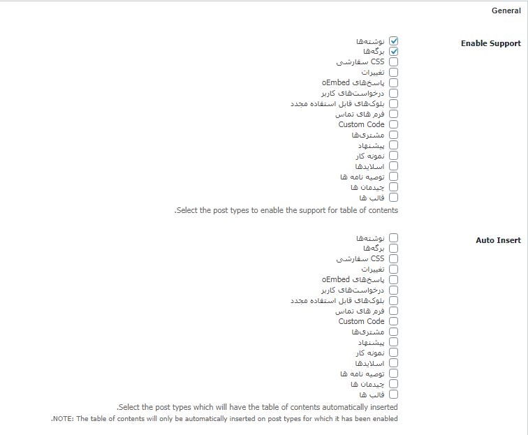 آموزش افزونه Easy Table of Contents مرحله اول