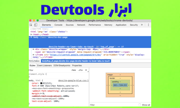 ابزار Devtools