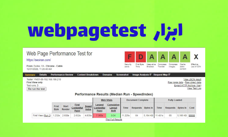 ابزار webpagetest