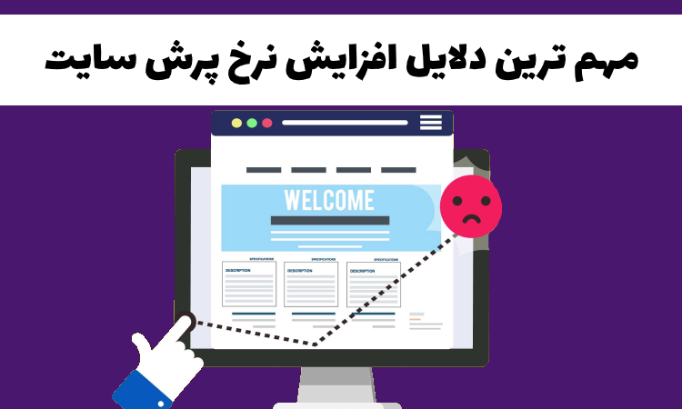 مهم ترین دلایل افزایش نرخ پرش