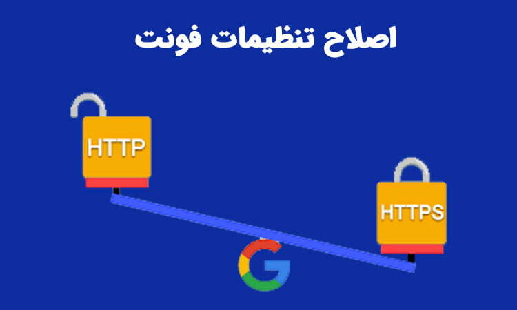 اصلاح تنظیمات فونت