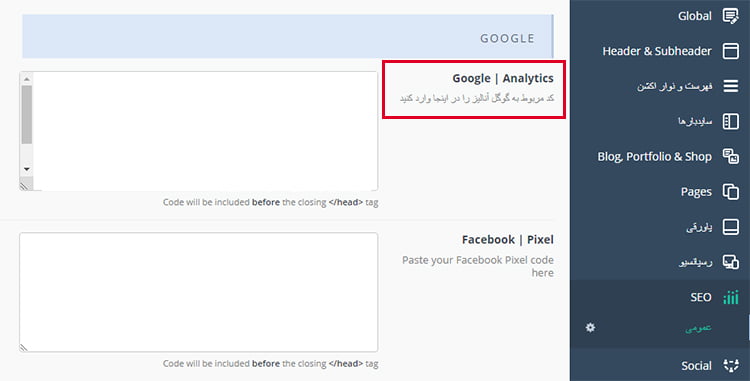 درج کد آنالیتیکس در سایت