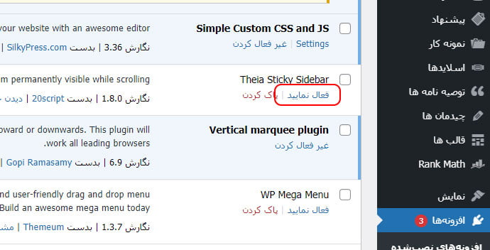 فعال کردن Theia Sticky Sidebar