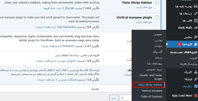 تنظیمات Theia Sticky Sidebar