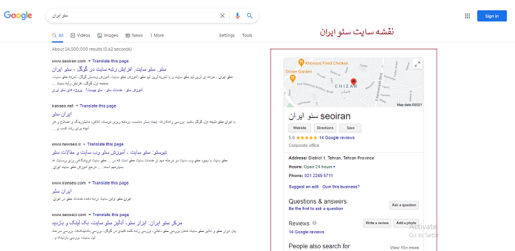 نقشه سایت سئو ایران