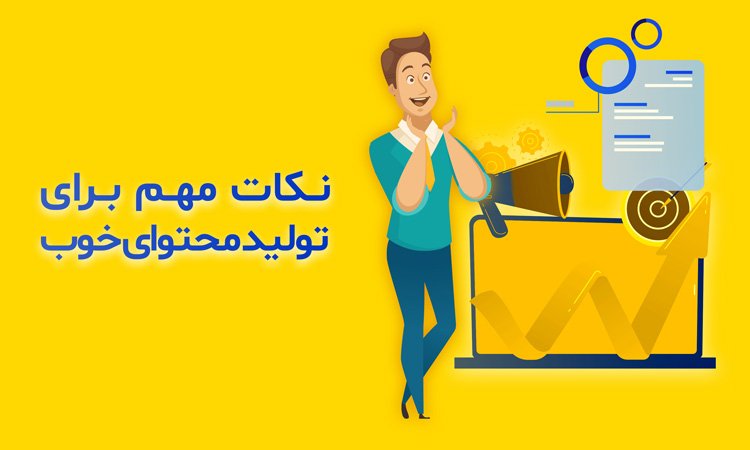 نکات مهم تولید محتوا اینستاگرم