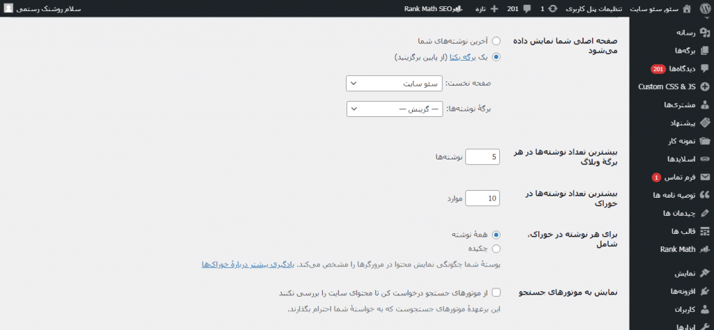 تنظیمات خواندن وردپرس