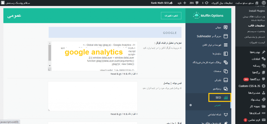 درج کد در تنظیمات سئو قالب بی