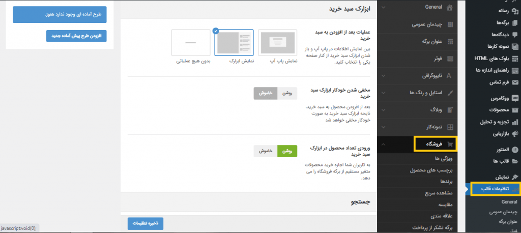 تنظیمات سئو در وردپرس قالب وودمارت