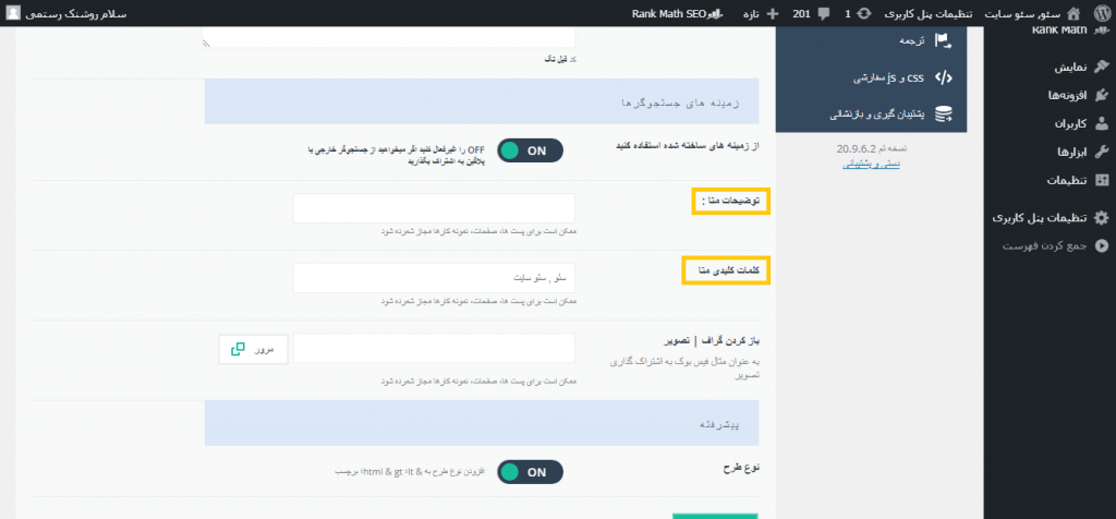 درج توضیحات متا و کلمات متا