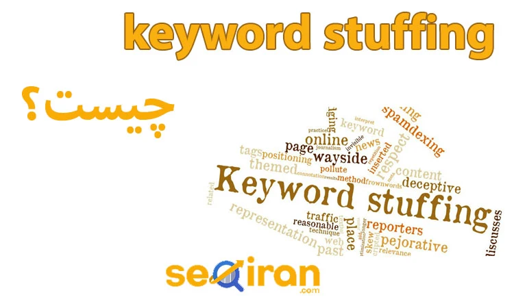 keyword stuffing چیست؟