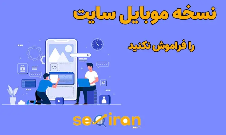 بررسی نسخه موبایل سایت