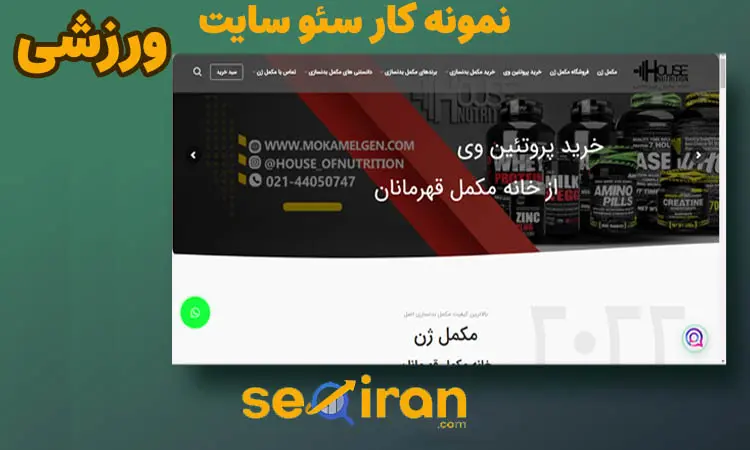 نمونه سئو سایت ورزشی