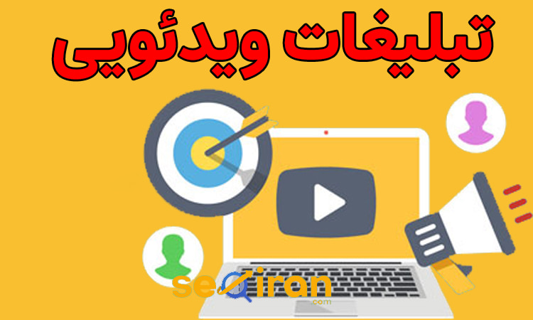 کسب درآمد از تبلیغات ویدئویی