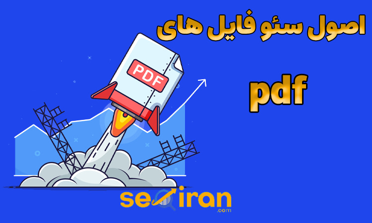 اصول سئو pdf