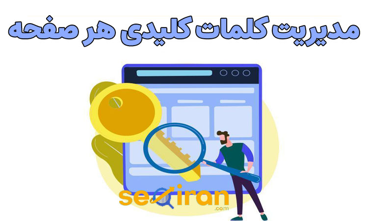 کلمات کلیدی در سئو سایت فروشگاهی کوچک