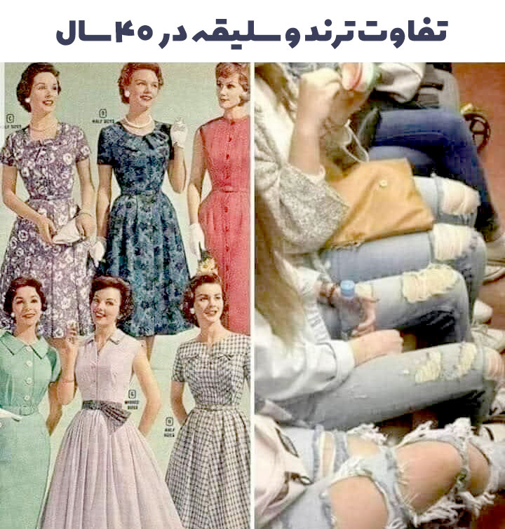 ترند پوشاک