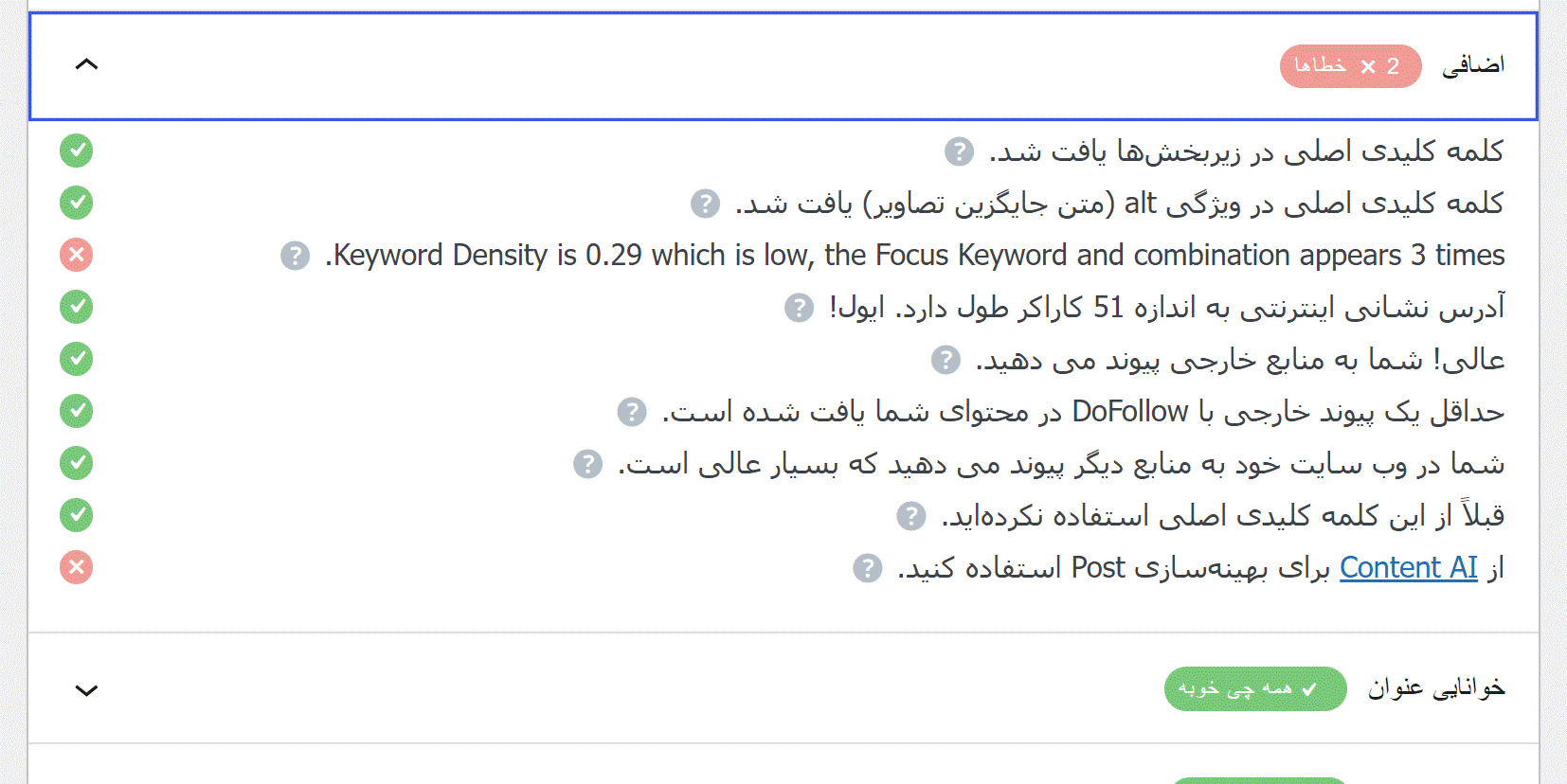 بخش اضافی افزونه رنک مث