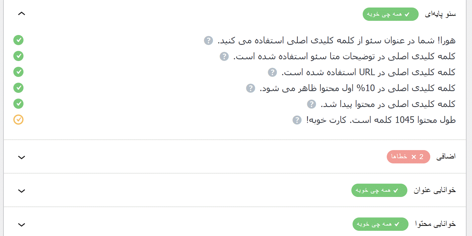 بخش سئو پایه rank math