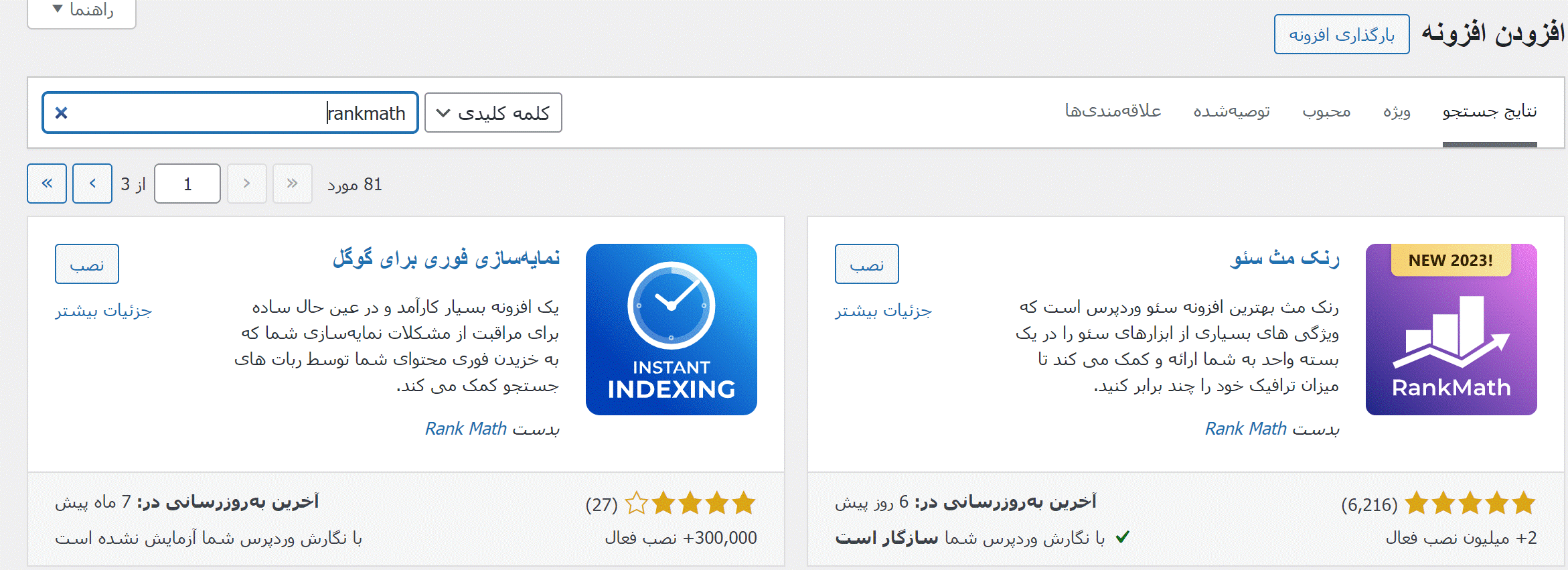 نصب افزونه رنک مث