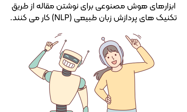 تکنیک های پردازش زبان طبیعی (NLP)