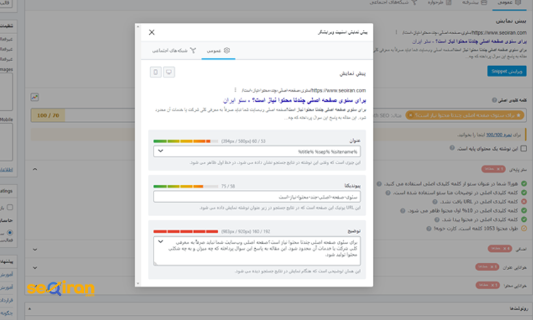 یتر (Title) و متا توضیحات (Meta Description) 