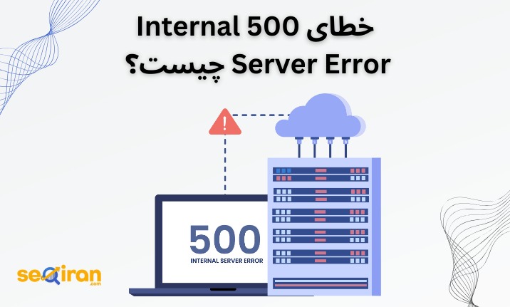 ارور 500 Internal Server Error چیست؟