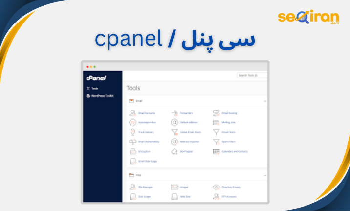 سی پنل cpanel